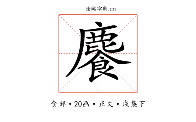 𩞇