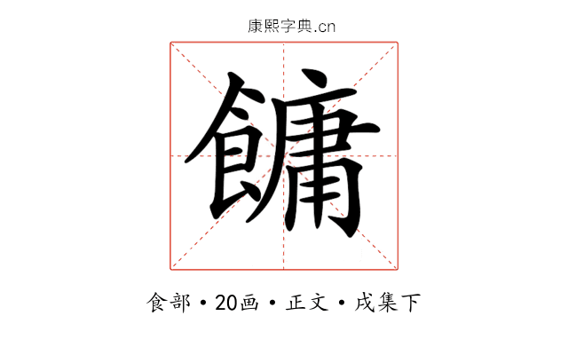 𩞋