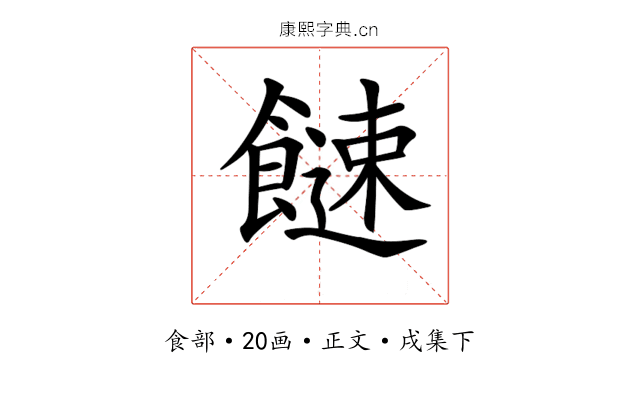 𩞍