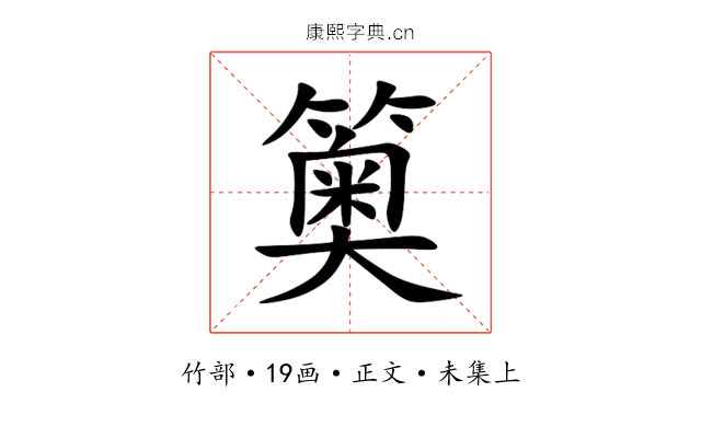 䉛