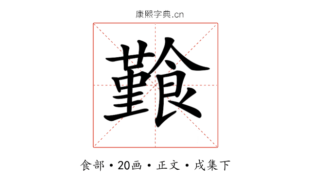 𩞎