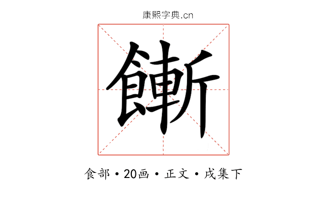𩞏