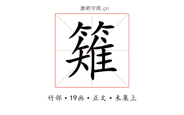 䉜