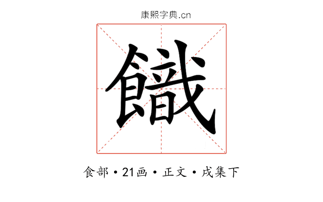 𩞡