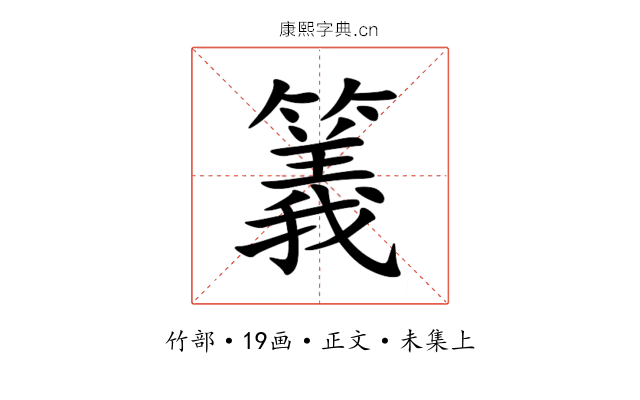 䉝