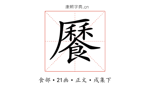 𩞨