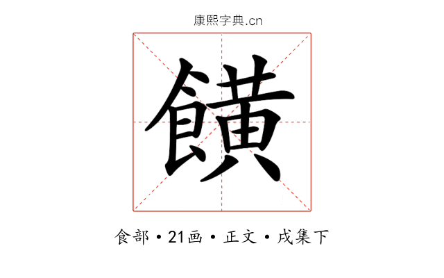 𩞩