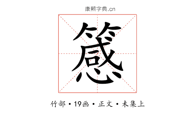 䉞