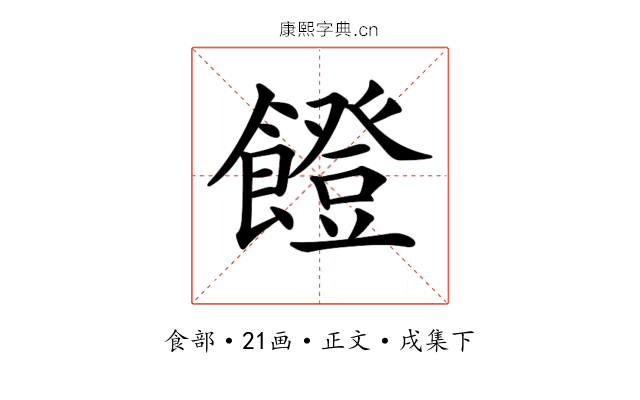 𩞬