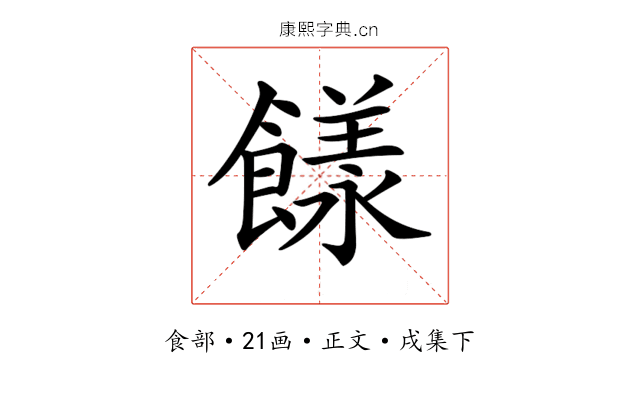 𩞭