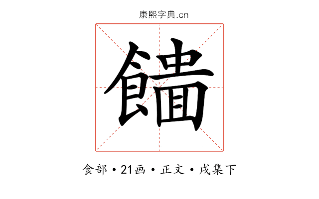 𩞮