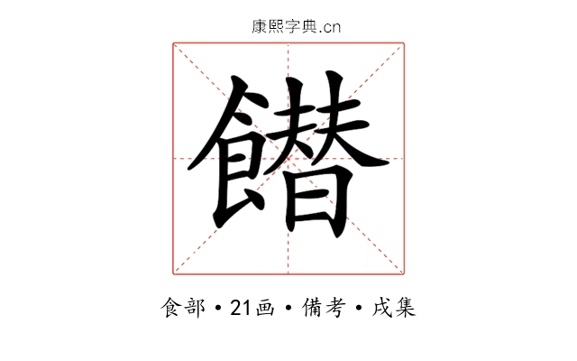 𩞲