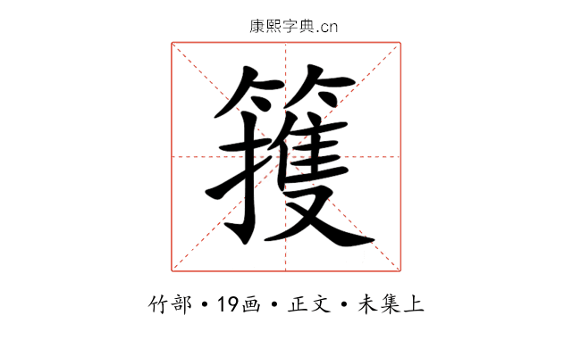 䉟