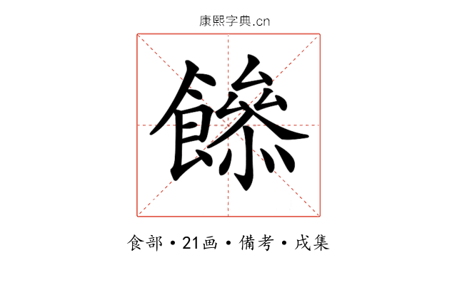 𩞼