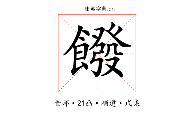 𩞽