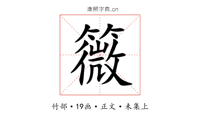 䉠