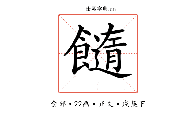 𩟆