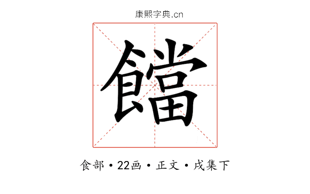 𩟈