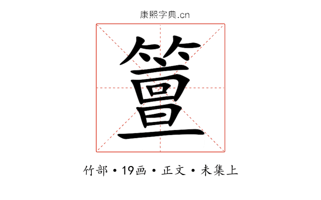 䉡