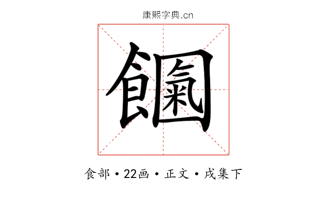 𩟍