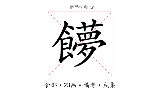 𩟞