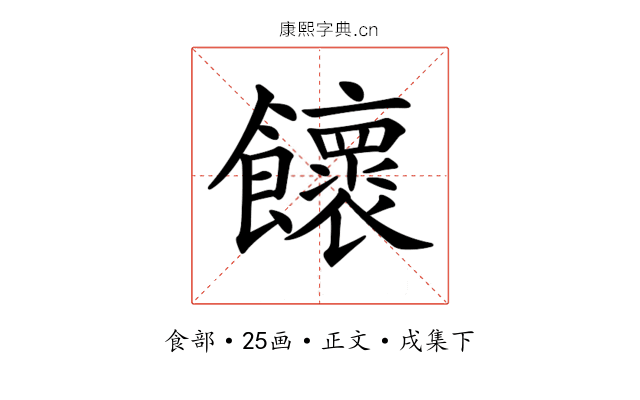 𩟮