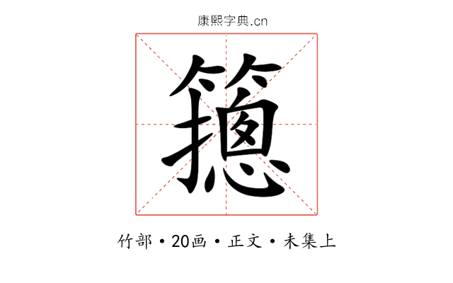 䉥