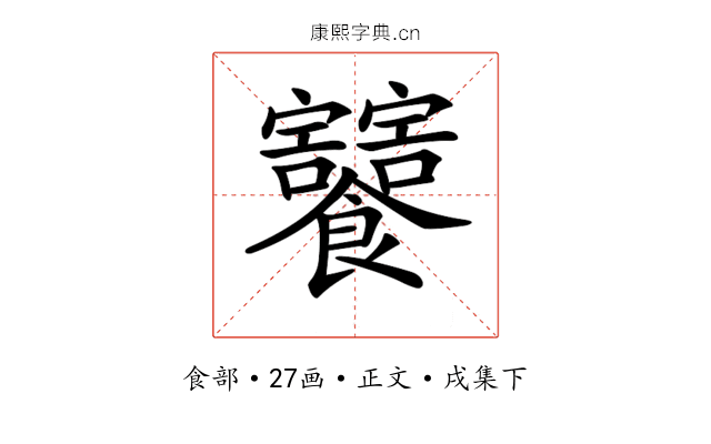 𩟸
