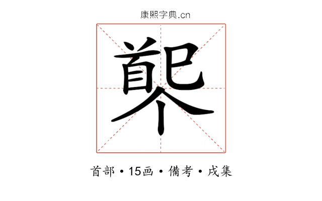 𩠟