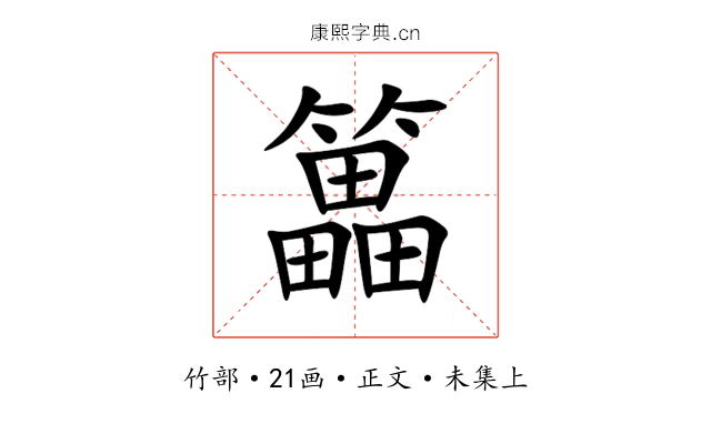 䉪
