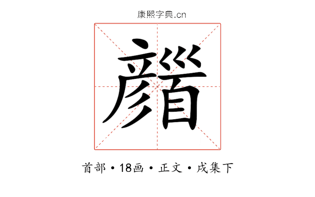 𩠪