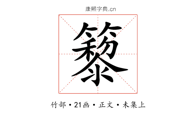 䉫