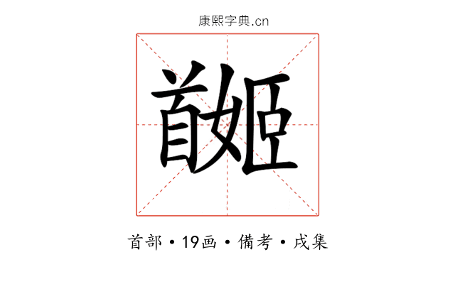 𩠯