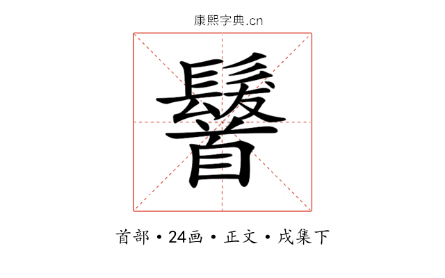 𩠷