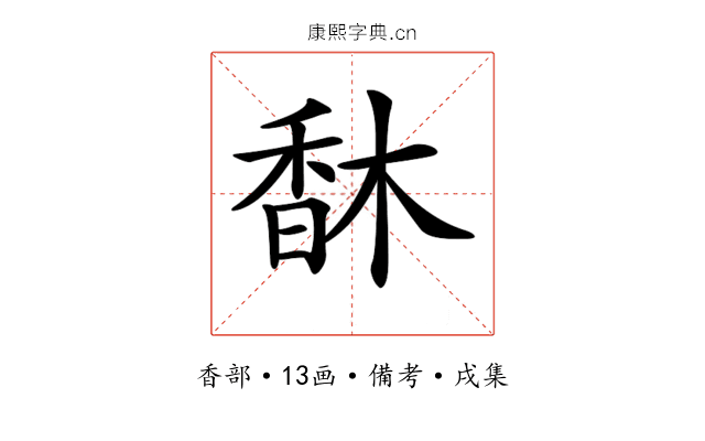 𩠽