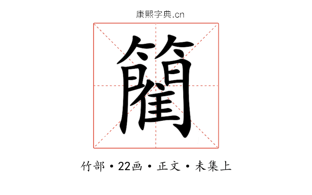 䉮