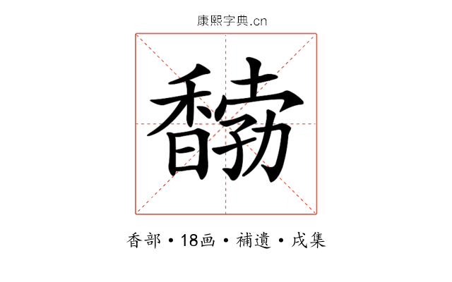 𩡒