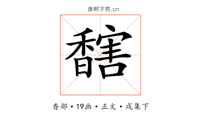 𩡔