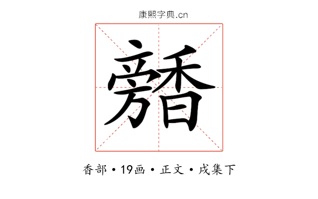 𩡕
