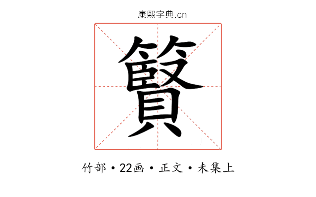 䉯