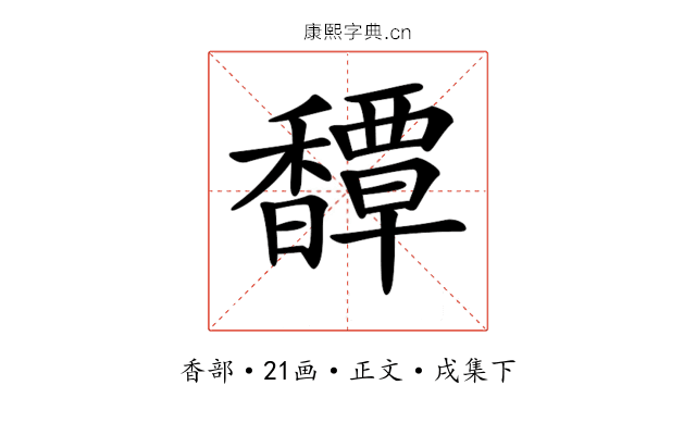 𩡝