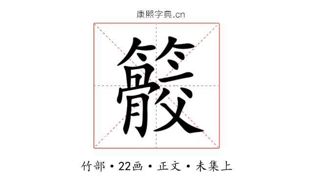 䉰