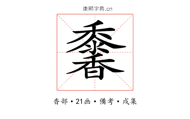 𩡠