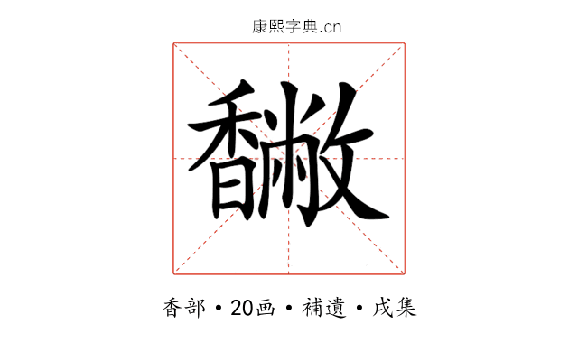 𩡡