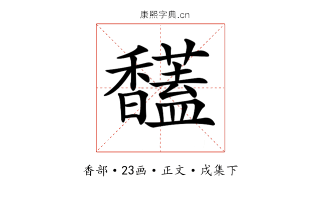 𩡤
