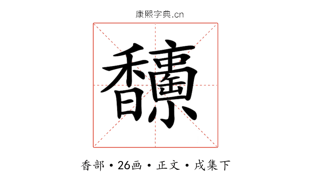 𩡥
