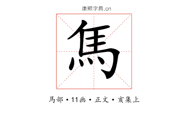 𩡨