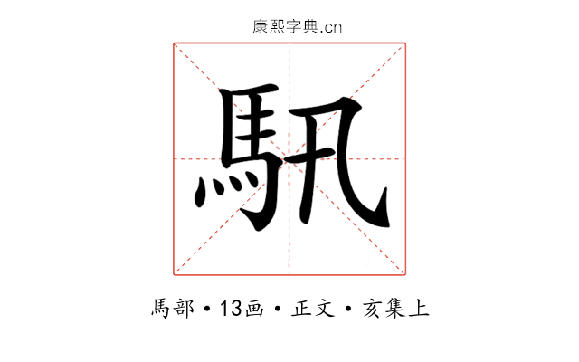 𩡰