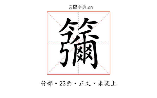 䉲