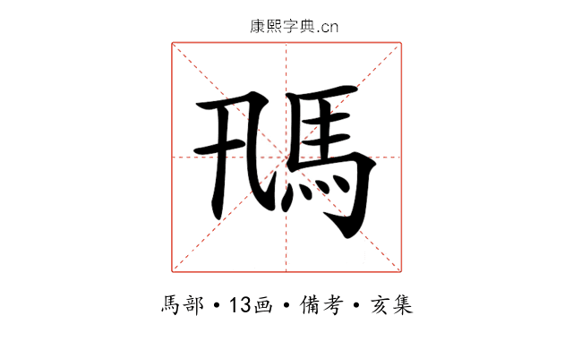 𩡵
